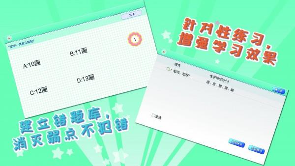 我爱写字北师4年级上  v5.2.1图4