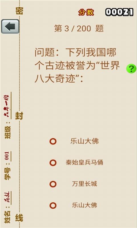 小升初大挑战  v4.18.42图3