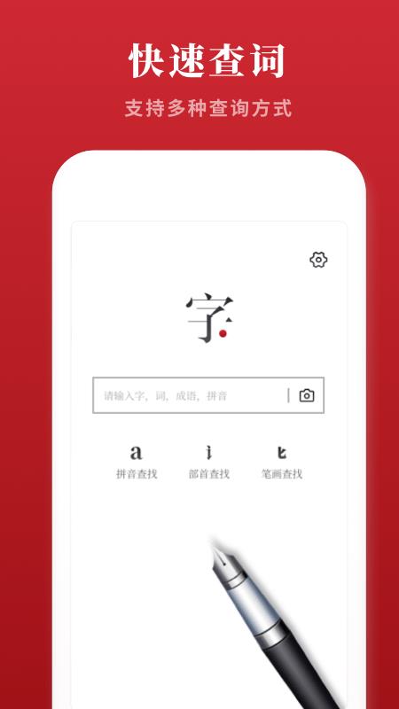 2019新汉语字典  v2.1.1图2