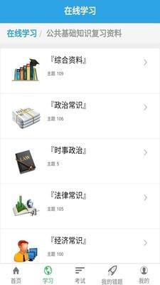 事业单位考试助手  v3.1.1图5