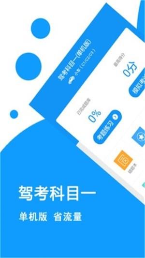 驾照考试科目一2020  v1.5.4图1