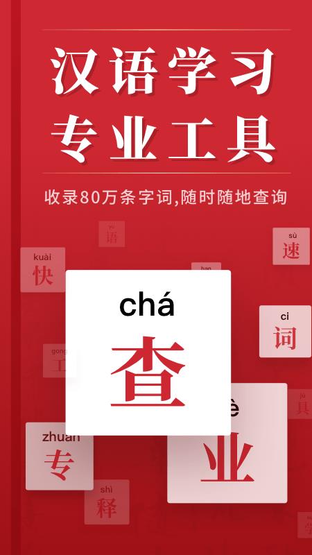 2019新汉语字典  v2.1.1图1