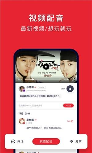 配音学韩语  v4.5.5图2