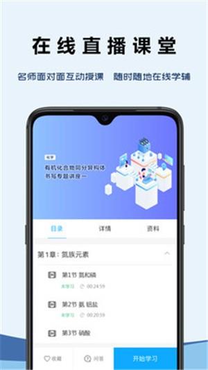 澹海提分课堂  v1.0.0图4