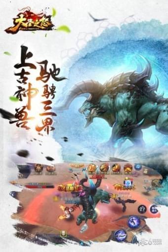 大圣之怒  v2.6.7图3