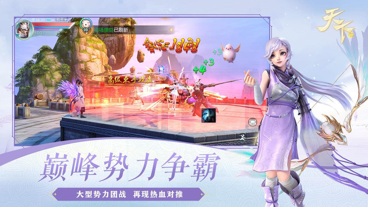 天下  v1.1.36图2