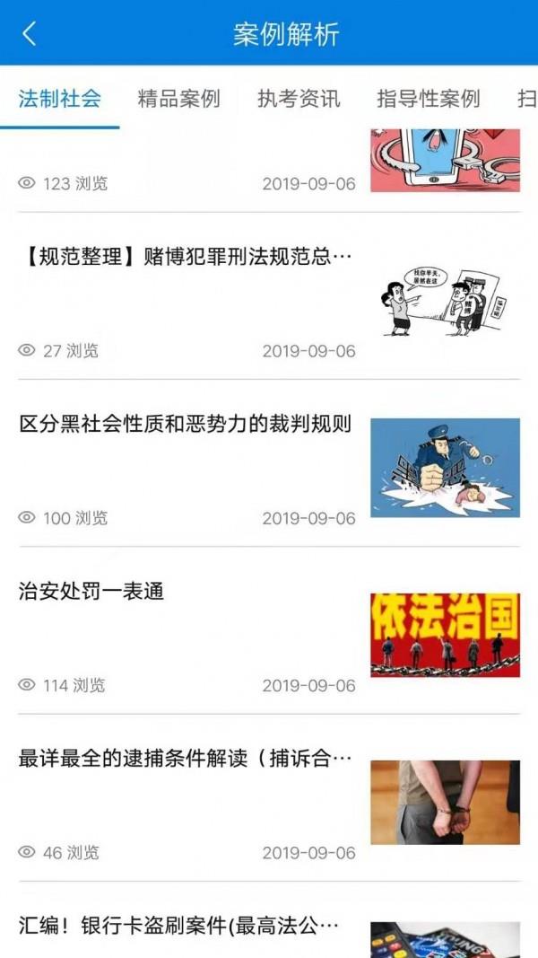 警员普法  v1.3图4