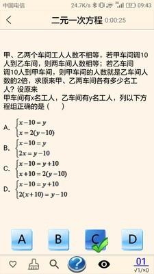 初中数学真题库  v2.0.1图5