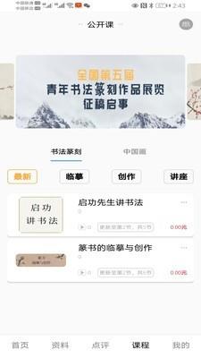 书画点评  v1.3图2