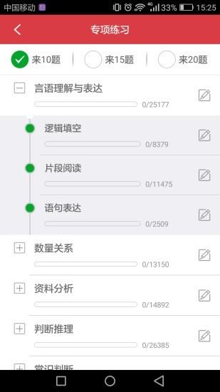 广西公务员  v2.7.30图5