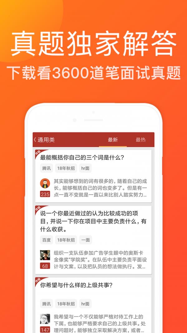 IT应聘宝  v2.9.4图3