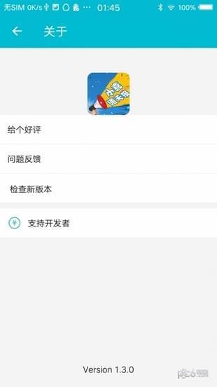 小喜通天报  v1.3.0图4