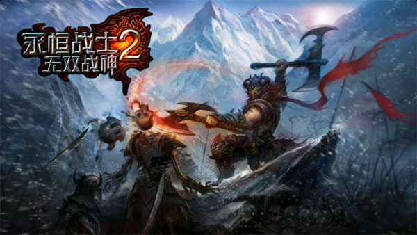 永恒战士2无双战神  v4.5.1图3