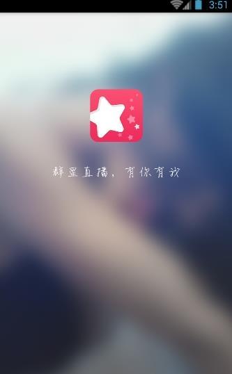 群星直播破解版