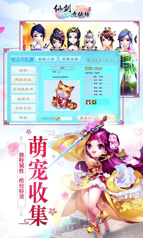 仙剑奇侠传回合  v1.0图3