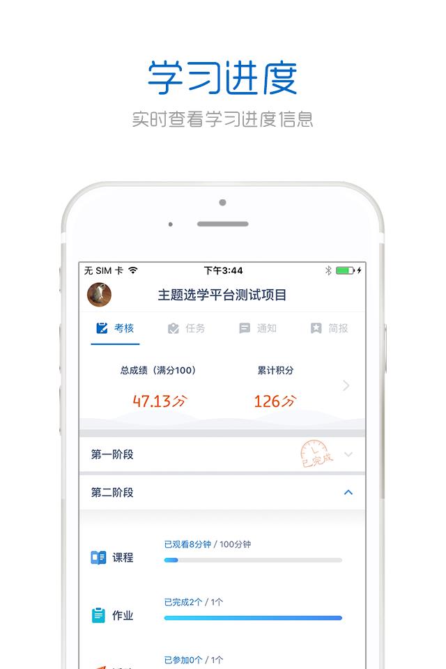 良师通  v3.3.5图1