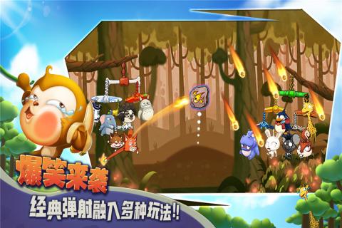 猴子很忙腾讯版  v2.3.1图4