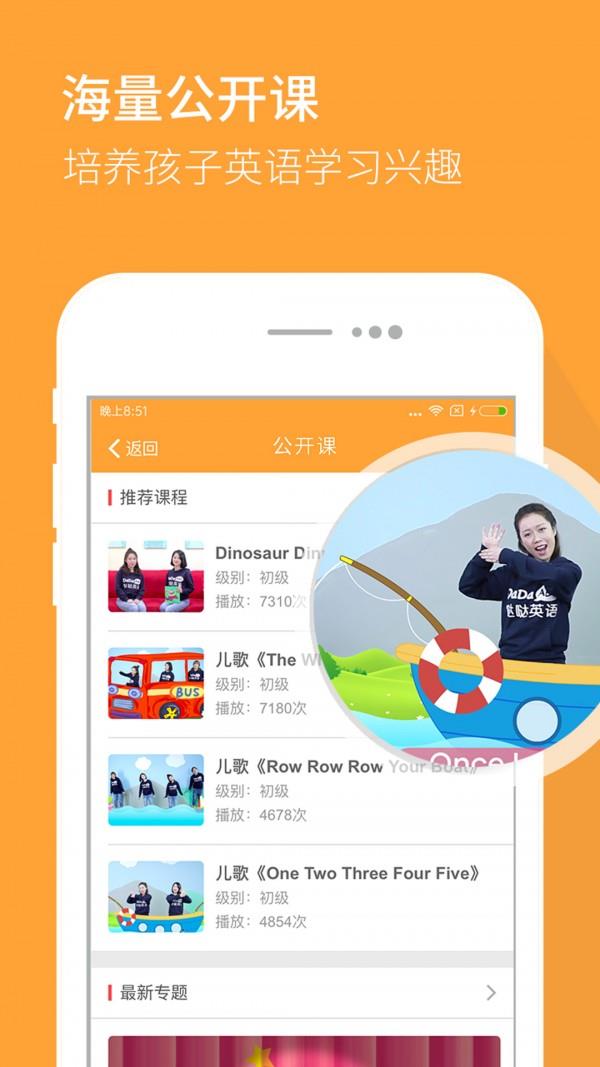 哒哒学堂  v1.1.0图2