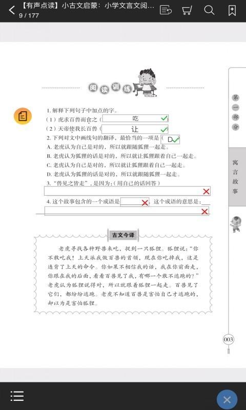 小学文言文启蒙  v2.67.017图4