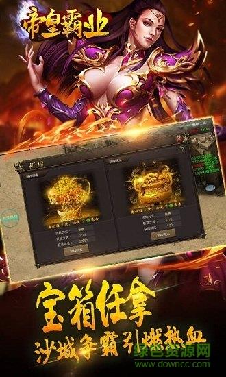 帝皇霸业  v1.0.1图3