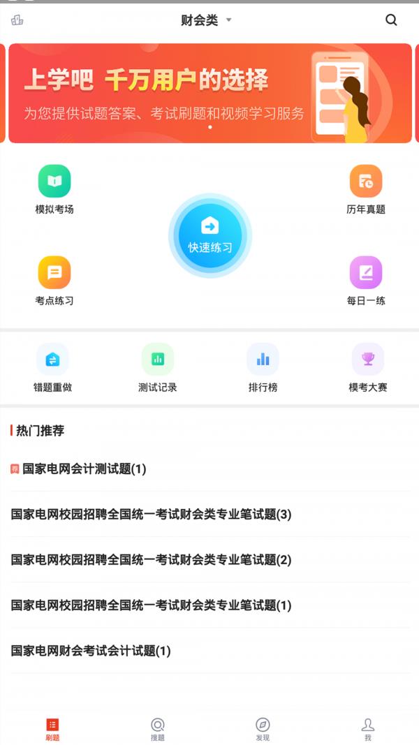 国家电网题库  v3.5.0图1