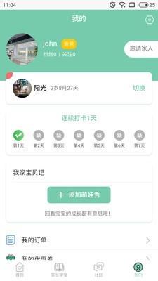 爱乐在家早教  v5.0图5