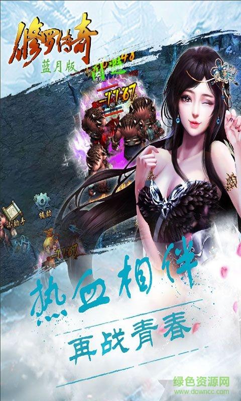 修罗传奇蓝月版