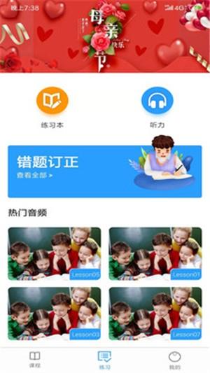 ABC青少英语  v1.1.3图4