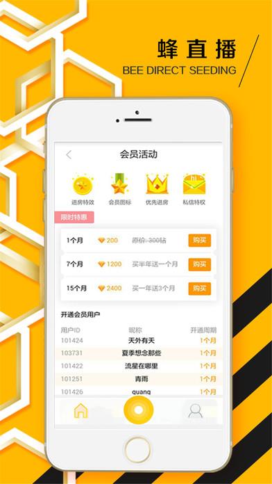 峰直播安卓破解版  v2.1.9图3