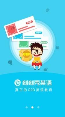 刻刻秀英语  v3.0.5图4