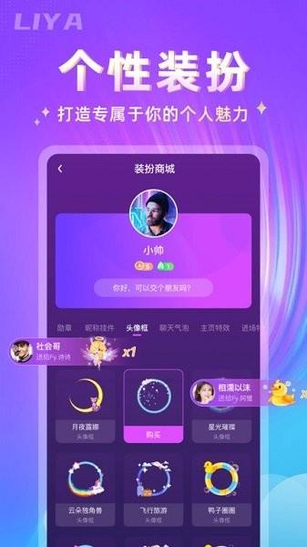 哩吖语音交友