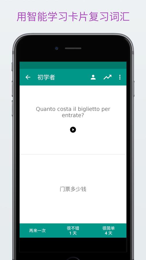 轻松学意大利语  v4.4.9图2