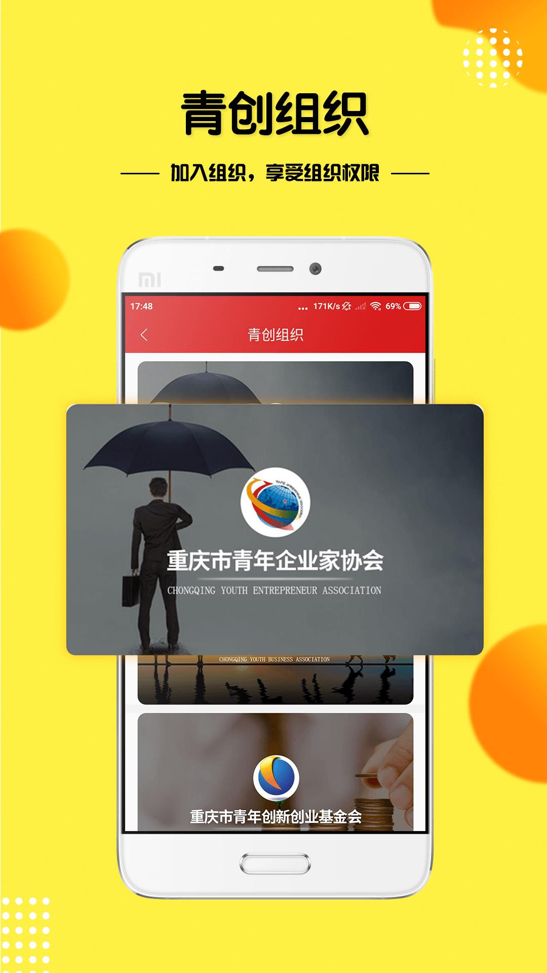 青创团团帮  v1.5.2图5