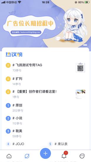 飞鸽博客创作社区官方版