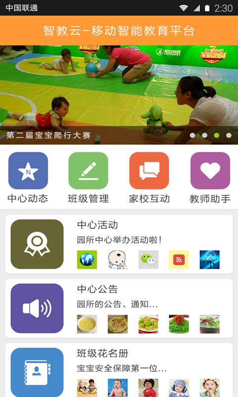 智教云教师端  v1.1图2