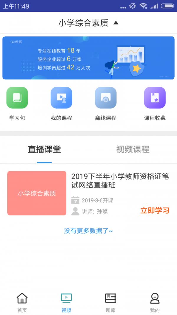 小学教师资格证考试