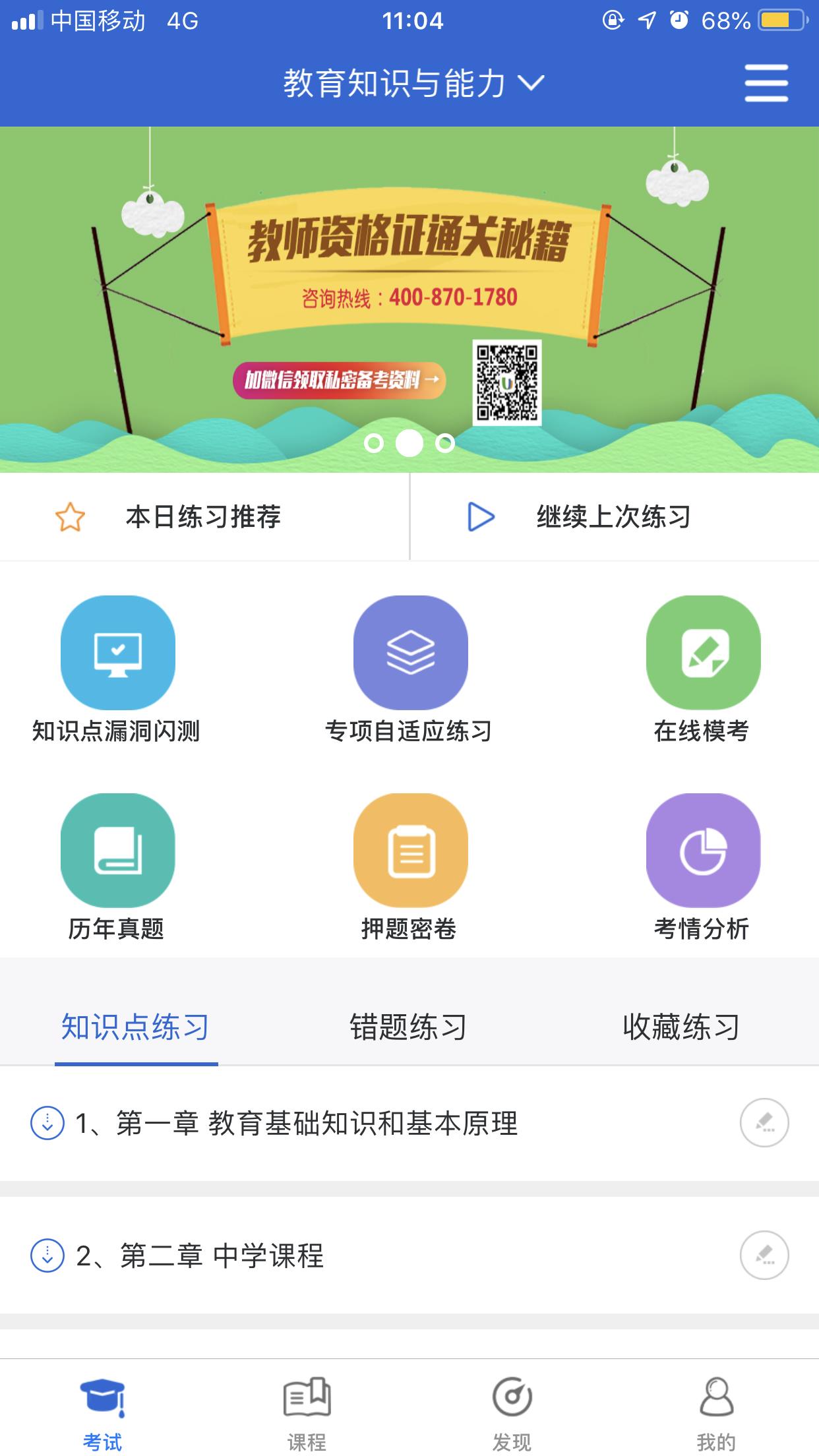 教师资格考试宝典