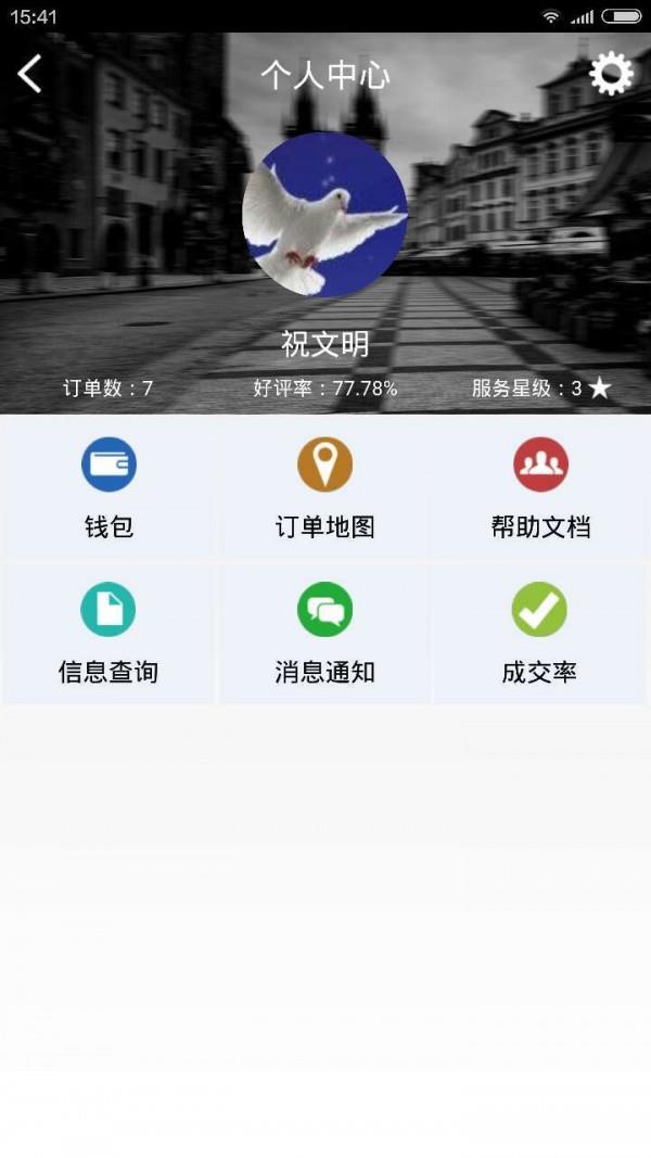 江西专车司机端  v2.0图5