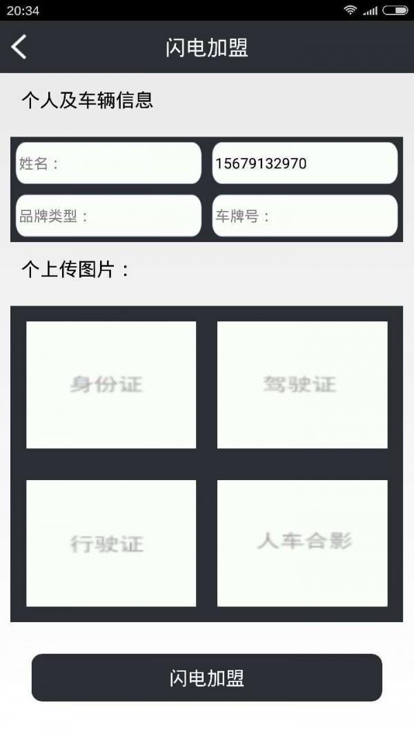 江西专车司机端  v2.0图1