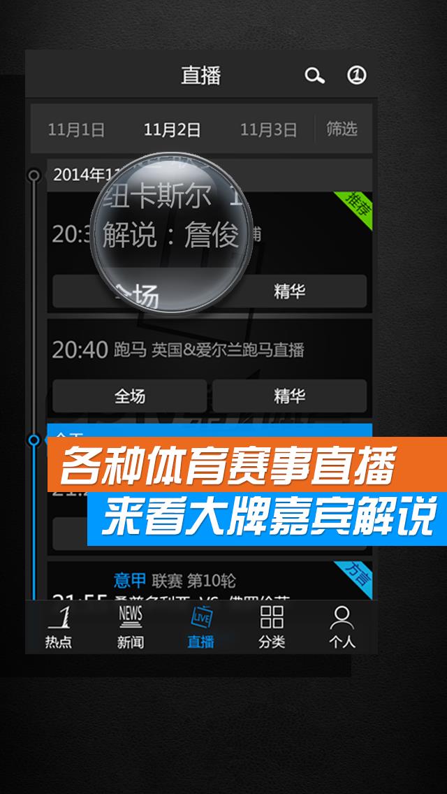 聚力体育APP  v3.0.6图3