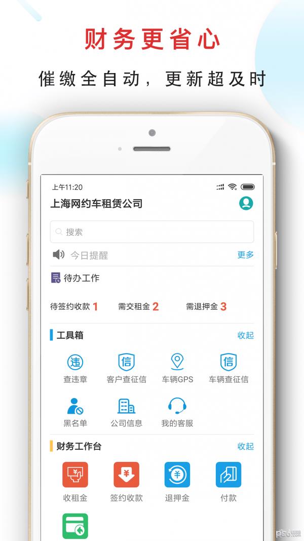 嘀友管车  v5.0.1图5