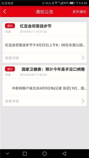 红豆物业  v1.0.3.3图4