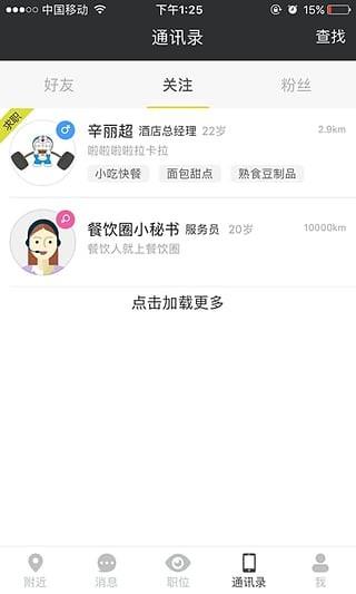 餐饮圈  v6.2.5图2