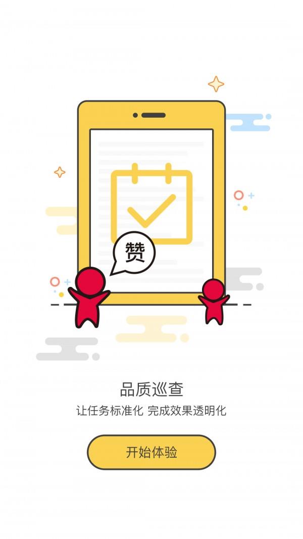 智佳品质  v2.2.9图4