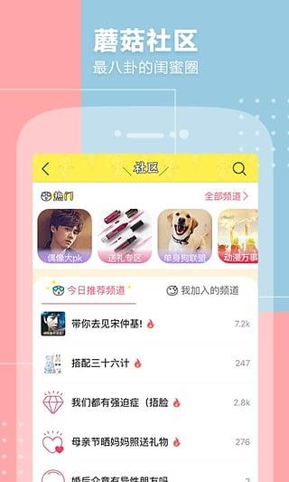 蘑菇街直播App