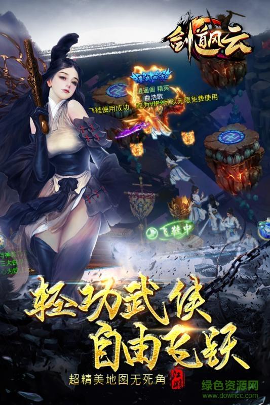 3456玩剑道风云手游  v1.0.1图3