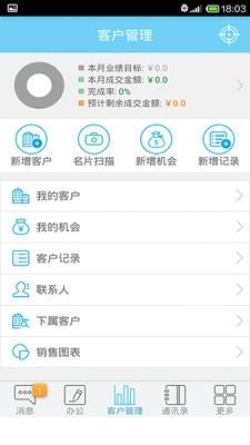 极讯通  v2.0.3图4