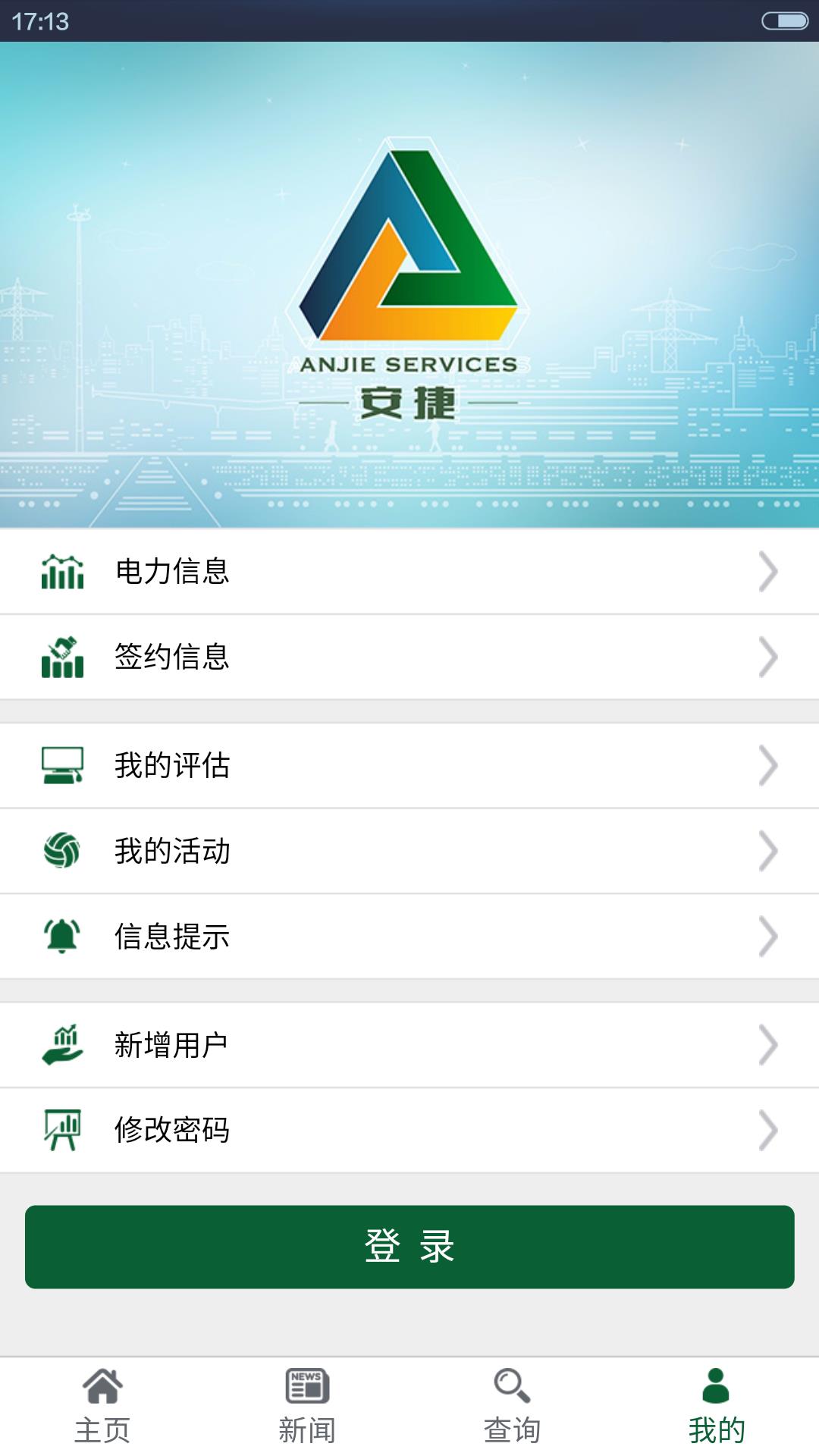 安捷用户助手  v1.0.0图3