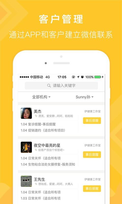 伊健康工作室  v1.3.3图2