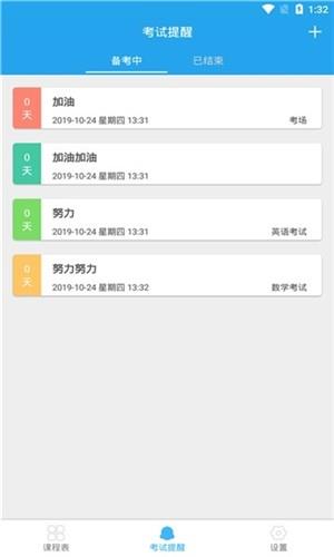 优悠课表  v3.2.3图2